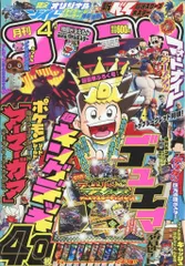 小学館 2020年(令和2年)の漫画雑誌 月刊コロコロコミック 2020年(令和2年) 04月号 504
