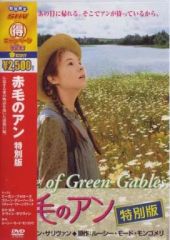 赤毛のアン 特別版('86カナダ/米) - メルカリ