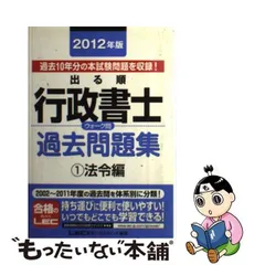 大感謝セール】 【中古】行政書士条文別完全マスター 科目別過去試験