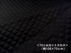 ＜ 70ｃｍカットクロス ＞ 無地キルト ＃20.黒 SWA-500-20-HQ-70　　キルト はぎれ 70ｃｍ カラー無地 キルティング生地　キルト生地