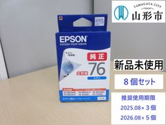 新品未使用　EPSON純正インクカートリッジ　シアン　8個セット【R6-210】