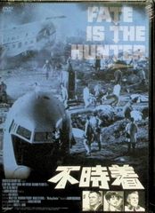 【未使用】不時着 [DVD]