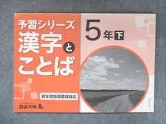 2024年最新】予習シリーズ 4年 ことばの人気アイテム - メルカリ