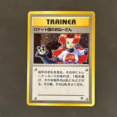 2025年最新】ポケモンカード ロケット団のおねーさんの人気
