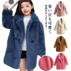 人造毛 子供コート 毛皮コート ファーコート 子供服 女の子 男の子 キッズ アウター コート フェイクファー ふわふわ 厚手 暖かい 防寒 通園 通学 秋冬 90－160cm#hyc918