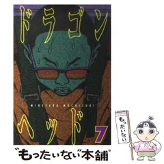 2025年最新】ドラゴンヘッド 漫画の人気アイテム - メルカリ