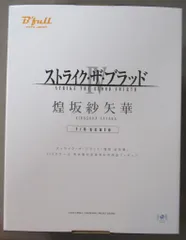 B`full FOTS JAPAN 煌坂紗矢華 布水着付 完成品のサムネイル