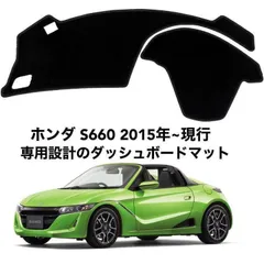 ホンダ S660 2015年~現行 専用設計 日焼け防止 ダッシュボード  78のサムネイル
