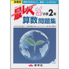 【希少】しょうがく社　最レベ 小学部】最レベ小学生特進クラス