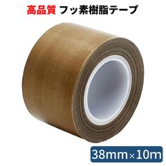 フッ素樹脂粘着テープ (38mm×10m) テフロンテープ しっかり厚め 耐熱テープ 絶縁テープ 耐薬品 滑る PTFE　HATUSOKU
