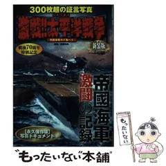 2025年最新】写真版・太平洋戦争の人気アイテム - メルカリ