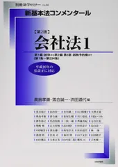 2025年最新】会社法コンメンタールの人気アイテム - メルカリ