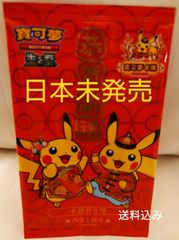 台湾限定 2024新春　ポケモンカード　ピカチュウ　プロモパック