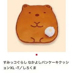 2025年最新】すみっコぐらし パンクッションの人気アイテム - メルカリ