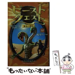 ビーストクエスト1〜18巻➕α ビースト・クエスト 1~18 全巻＋別冊 コンプリートの通販 by