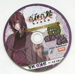 【中古】アニメ系CD 百花百狼 -戦国忍法帖- アニメイト特典シチュエーションCD 「眠れない夜に -蝶治郎と菊枕-」