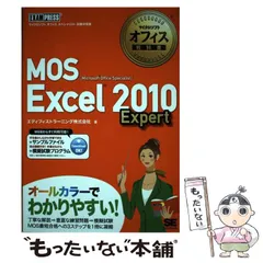 2024年最新】Excel 2010 MOSの人気アイテム - メルカリ