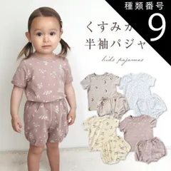 種類9：月/90  パジャマ ベビー 半袖 キッズ 男の子 女の子 キッズパジャマ 上下セット 綿 薄手 子供パジャマ 長袖パジャマ 子供 子ども こども 子供服 ベビーパジャマ 寝巻き 子供用 ジュニア かわいい 可愛い 春 夏 部屋着 セット