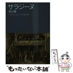 バルザック全集 5冊セット 河出書房 バルザック全集 5冊セット 河出書房