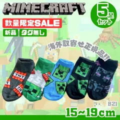 新品 マインクラフト マイクラ 15-19 靴下 ５足セット B２１ エンダーマン キッズ　海外正規品　タグなし