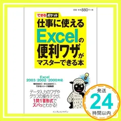できるポケット 仕事に使えるExcelの便利ワザがマスターできる本 Excel2003/2002/2000対応 牧村 あきこ、 きたみ あきこ; できるシリーズ編集部_04