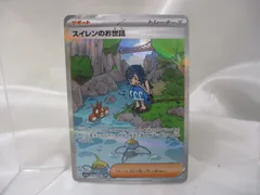 【三沢店ID:⑤】サポート スイレンのお世話 トレーナーズ SV5a 093/066 SAR POKEMON ポケカ ポケモンカードのサムネイル
