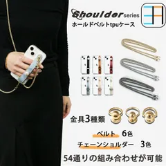 [S5C211HB2] iPhone 17 ケース TPU スマホ チエーン ホールドベルト付き 耐衝撃 シンプルデザイン アイホン17 iPhone 17 スマホ クリアケース スマホカバー 携帯ケース 6色