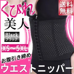 ウエストニッパー コルセット 産後 ダイエット 補正下着 ぽっこりお腹 引き締め 加圧 サポート 腰痛 くびれ 効果 ブライダルインナー ブラック
