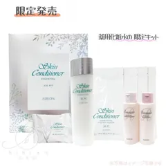 アルビオン　スキンコンディショナー　シャンプー　キット アルビオン限定品】お得なスキコンキット【シャンプー・ヘア