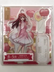 ♪) 中野五月 アクリルスタンド 「DMMくじ 映画 五等分の花嫁～アニメ放送から5周年記念パーティー～」 B-5賞 [10]