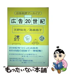 2024年最新】広告20世紀 広告批評アーカイブの人気アイテム - メルカリ