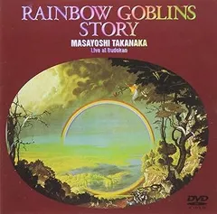 テクニック＆アドバイス高中正義ベスト（LP虹伝説まで） 高中 正義 Masayoshi Takanaka / 虹伝説 The Rainbow Goblins