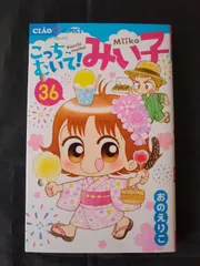 こっちむいて!みい子 13冊セット Amazon.co.jp: こっちむいて!みい子 (13) (ちゃおコミックス