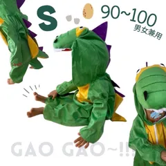 ［SALE］90〜100cm 恐竜 子供服 ハロウィン 着ぐるみ コスプレ 韓国