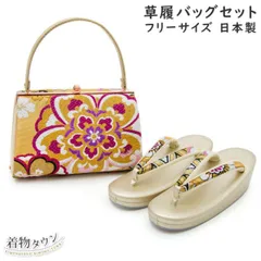 草履バッグセット フリーサイズ ゴールド 金 花柄 振袖 成人式 紋付き 色無地 訪問着 附下 フォーマル 入学式 卒業式 草履バック zouribag-00015