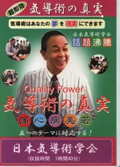 鈴木真之　気導術研究コースDVDまとめ売り 2025年最新】気導術 dvdの人気アイテム - メルカリ