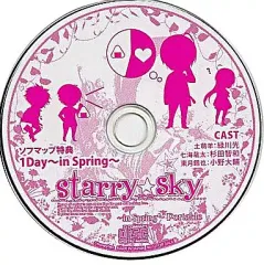【中古】アニメ系CD starry☆sky スタ・スカ ～in Spring～Portable ソフマップ特典 1Day～in Spring～