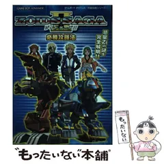 2025年最新】ゾイドサーガ2の人気アイテム - メルカリ