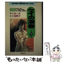 ケイの凄春 全14巻完結セット 小島剛夕 小池一夫  アクションコミックス ケイの凄春 全14巻完結セット 小島剛夕 小池一夫 アクションコミックス