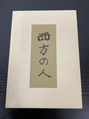 きりん』の絵本 浮田要三 入手困難 図版 図録 古書 詩 - メルカリ