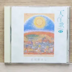 2025年最新】さだまさし 一人百歌の人気アイテム - メルカリ 2025年最新】さだまさし 一人百歌の人気アイテム - メルカリ