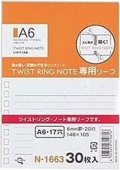 リヒトラブ ツイストリングノート 専用リーフ A6 横罫 N-1663　30枚入り