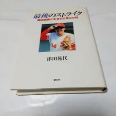 2025年最新】津田恒美 カープの人気アイテム - メルカリ