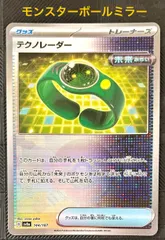 ポケモンカードテクノレーダーモンスターボールミラーのサムネイル
