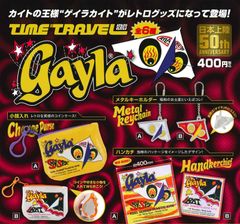 タイムトラベルシリーズ ゲイラカイト 全6種 ガチャ