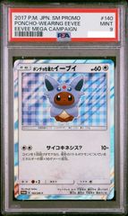 PSA9 ポンチョを着たイーブイ シャワーズPROMO SM-Pプロモ 137 - メルカリ