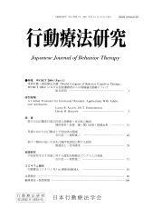 行動療法研究 第31巻第1号