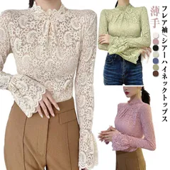 シアートップス レディース レース 長袖 ハイネック レーストップス 透け感 フレア袖 シースルートップス インナー 薄手 花柄 刺繍 レース レイヤード 重ね着 カジュアル きれいめ おしゃれ かわ#goudoudou3431