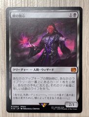 マジック・ザ・ギャザリング　闇の腹心のサムネイル