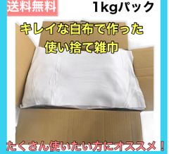 洗車&掃除　使い捨て 雑巾 クロス　20×40㎝　1kg　大量